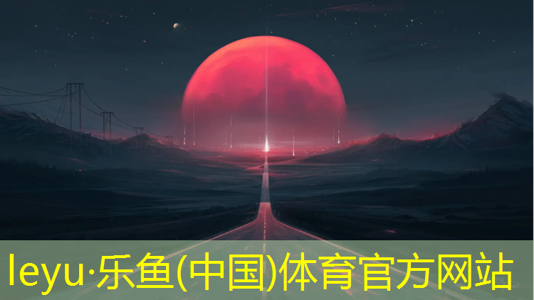 <strong>leyu·乐鱼(中国)体育官方网站,金堂塑胶跑道专用颗粒</strong>