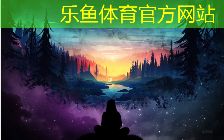 乐鱼体育,塑胶跑道难闻气体