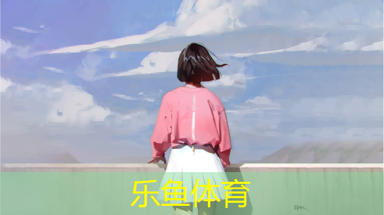 乐鱼体育,北辰透气型塑胶跑道